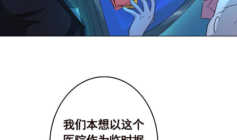 末世恋爱法则漫画,第242话 双面鬼1图