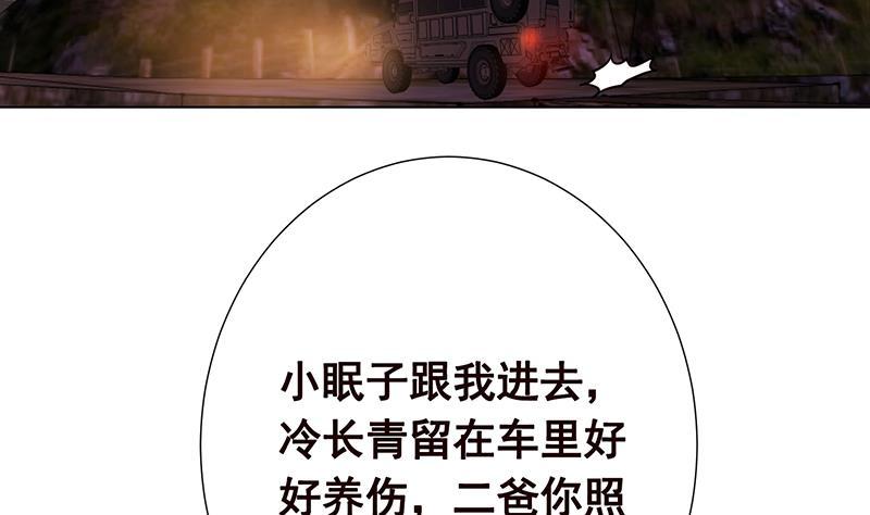 末世恋爱法则漫画,第150话 玩火自焚1图