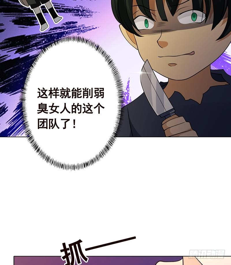 末世恋爱法则漫画,第204话 团队削减计划2图