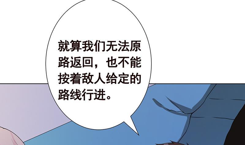 末世恋爱法则漫画,第241话 食人树2图