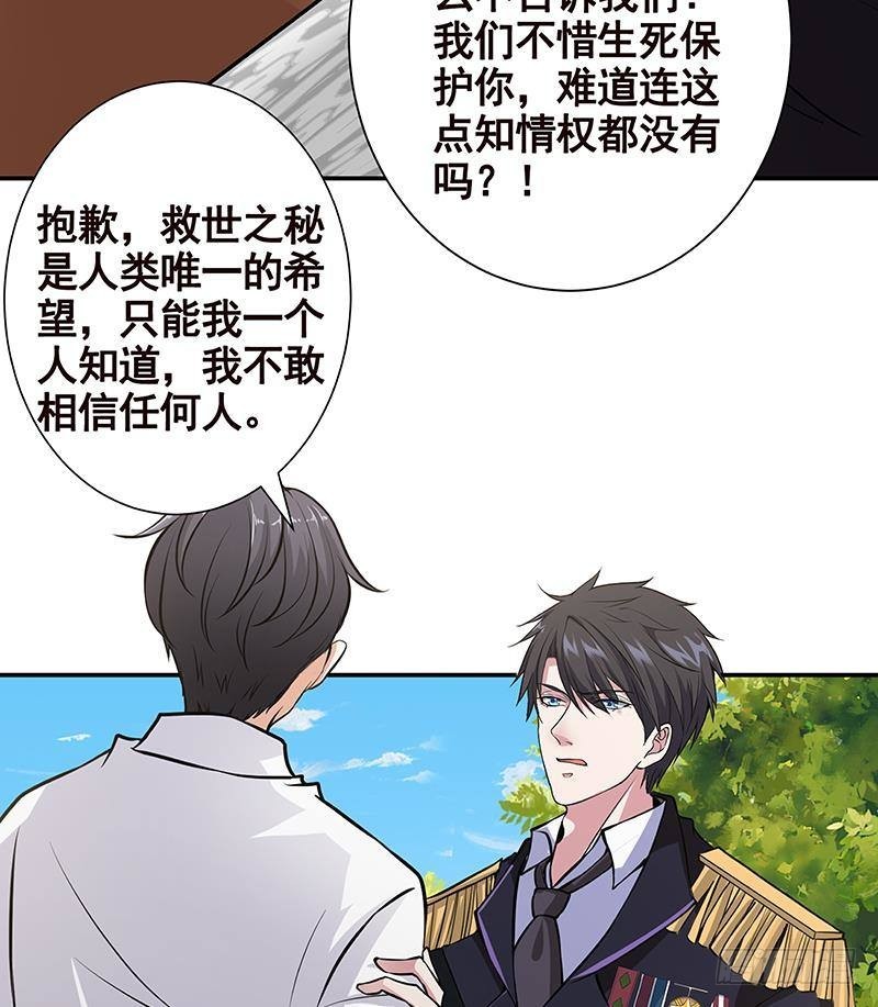 末世恋爱法则漫画,第258话 我的新郎，我来接你了1图
