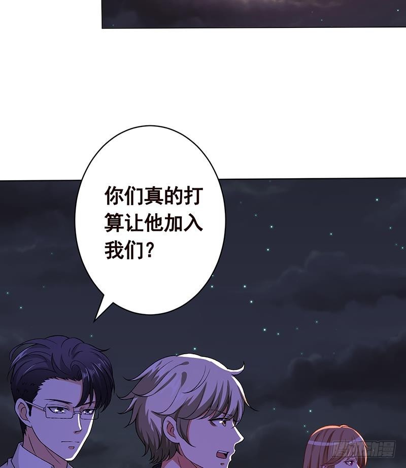 末世恋爱法则漫画,第152话 分手礼1图