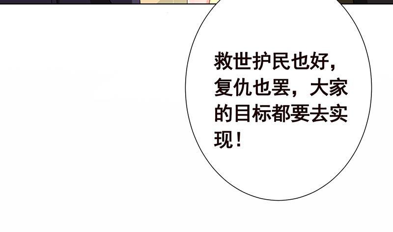 末世恋爱法则漫画,第322话 除了自己，谁也不值得信任1图