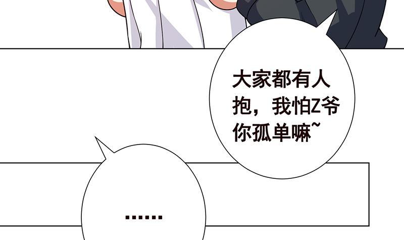 末世恋爱法则漫画,第181话 秘密武器2图