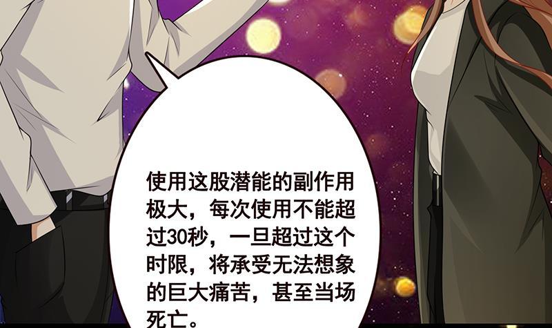 末世恋爱法则漫画,第178话 基因进化1图