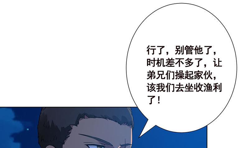末世恋爱法则漫画,第64话 抱起小娇妻1图