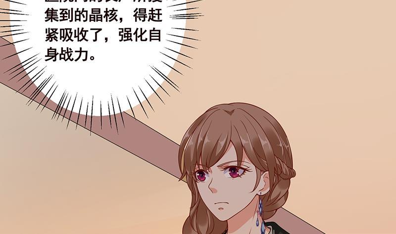 末世恋爱法则漫画,第85话 内鬼1图
