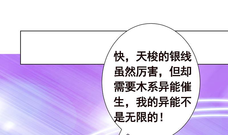末世恋爱法则漫画,第214话 阿尔法虎2图