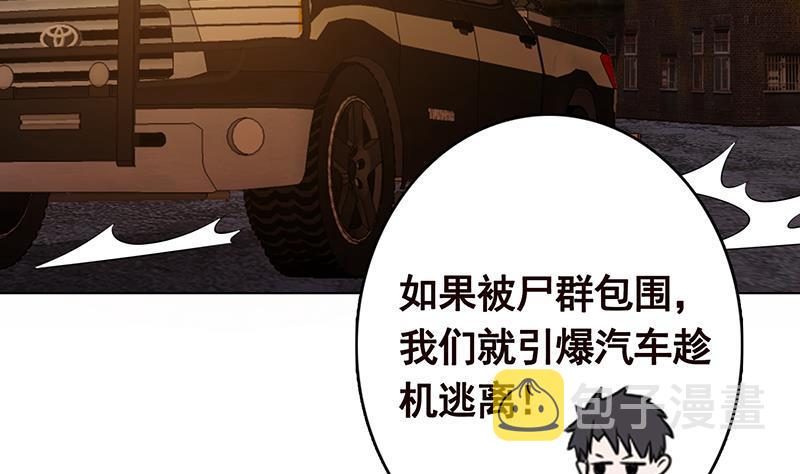 末世恋爱法则漫画,第248话 集屍地2图