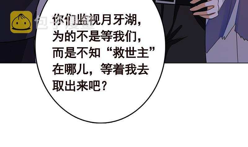 末世恋爱法则漫画,第262话 局中局2图