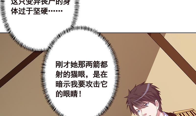 末世恋爱法则漫画,第210话 终极丧屍2图