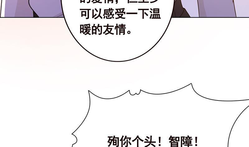 末世恋爱法则漫画,第120话 最强异能1图