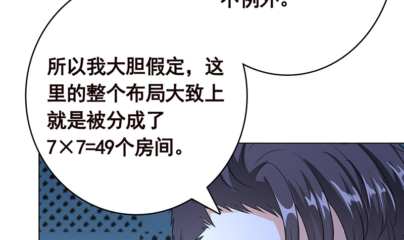 末世恋爱法则漫画,第382话 你算什麽男人2图