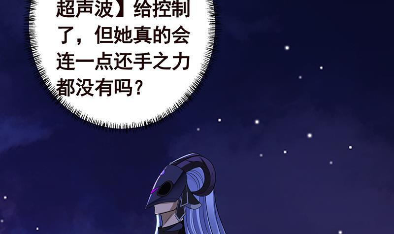 末世恋爱法则漫画,第292话 七系异能者2图