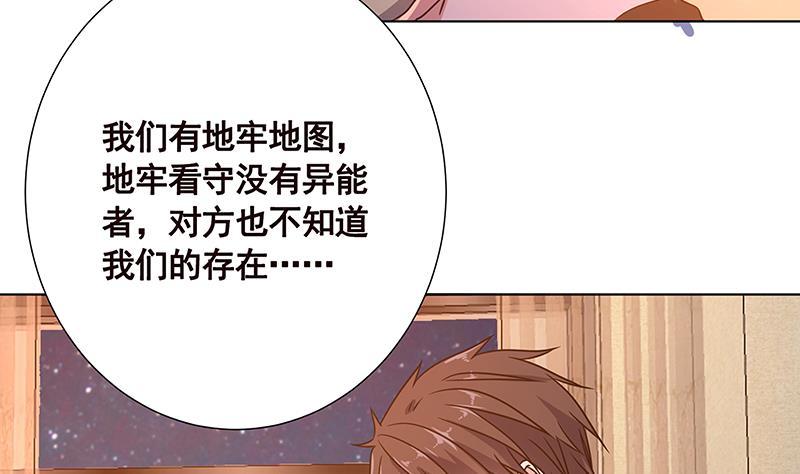 末世恋爱法则漫画,第95话 你不死，我睡不着2图