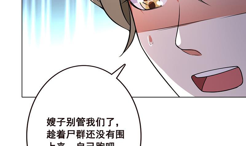 末世恋爱法则漫画,第70话 开炮1图
