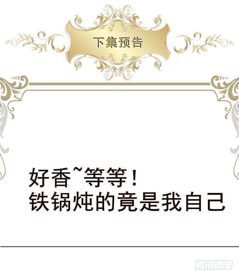 末世恋爱法则漫画,第370话 你压得我喘不过气了1图