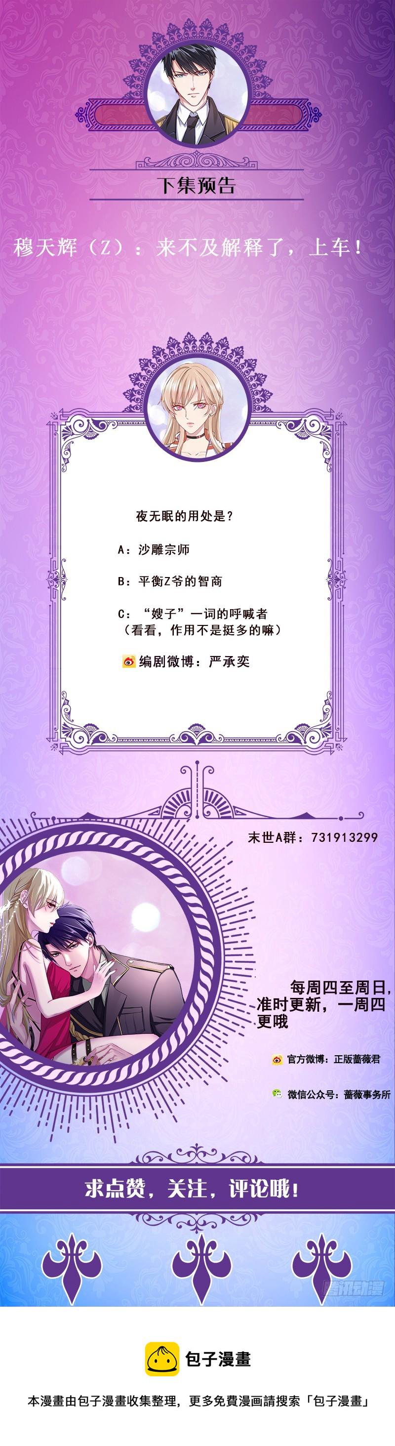 末世恋爱法则漫画,第181话 秘密武器1图
