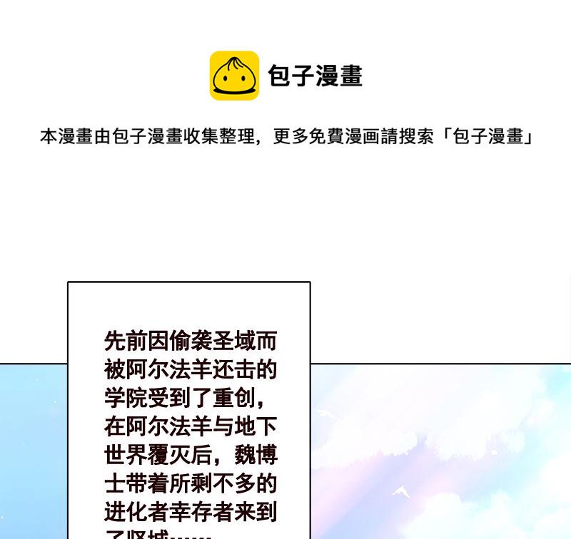 末世恋爱法则漫画,第425话 末世恋爱法则1图