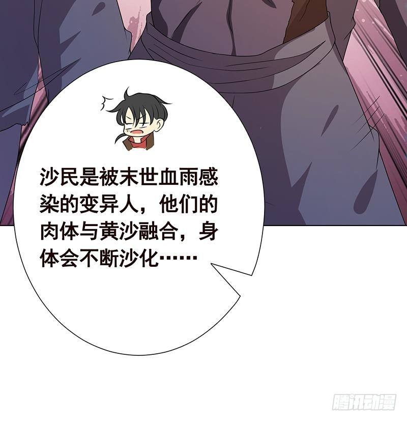 末世恋爱法则漫画,第259话 姐的男人2图