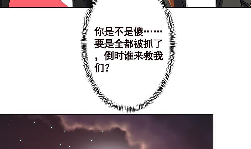 末世恋爱法则漫画,第154话 雨我无瓜2图