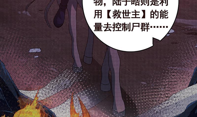 末世恋爱法则漫画,第332话 那里不行啊2图