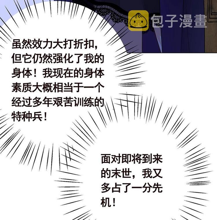 末世恋爱法则漫画,第15话 夜袭2图