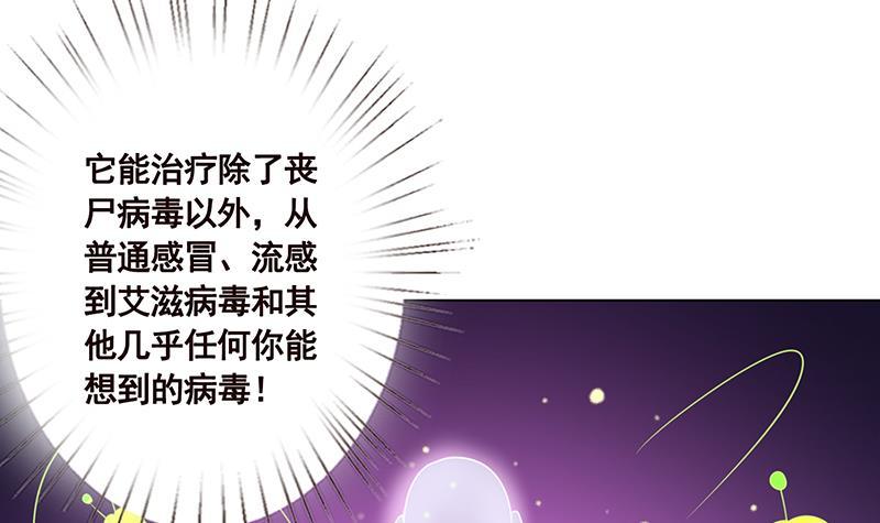 末世恋爱法则漫画,第80话 万能药1图