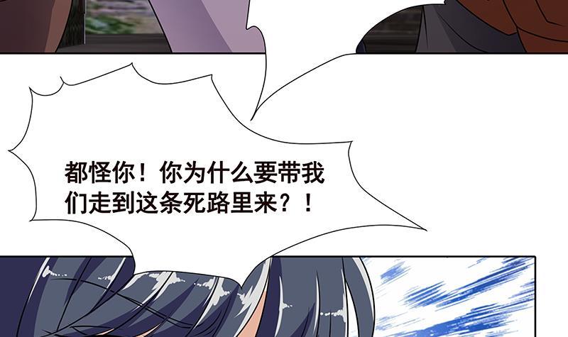 末世恋爱法则漫画,第85话 内鬼2图