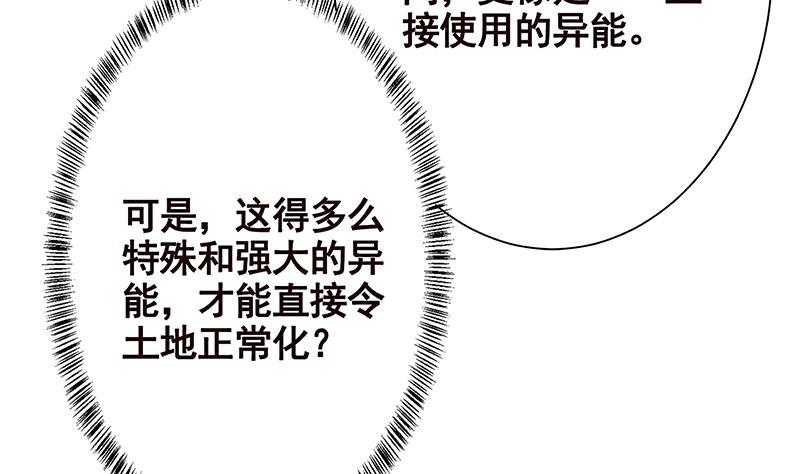末世恋爱法则漫画,第232话 死而复生2图