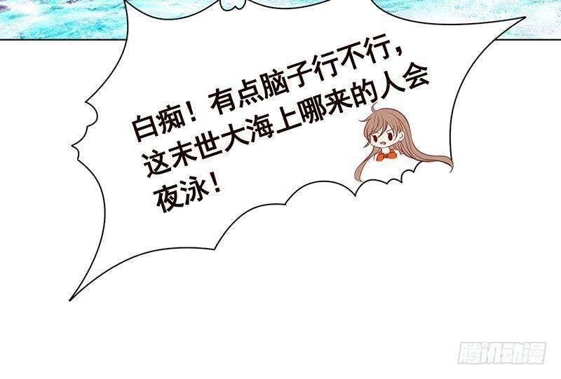 末世恋爱法则漫画,第284话 海神之怒2图