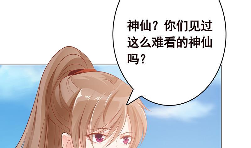 末世恋爱法则漫画,第362话 妖怪与神仙2图