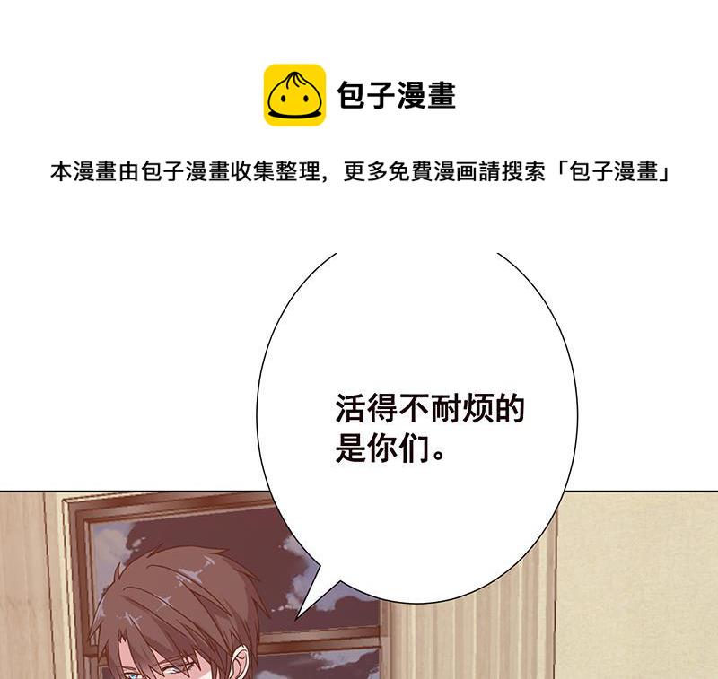 末世恋爱法则漫画,第87话 停下！1图