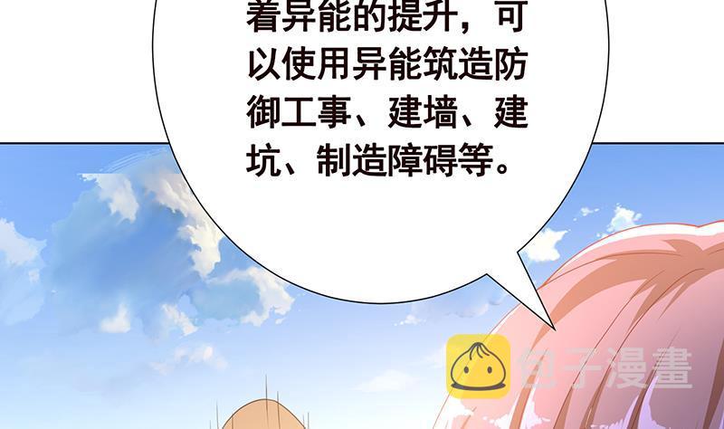 末世恋爱法则漫画,第79话 异能测试1图