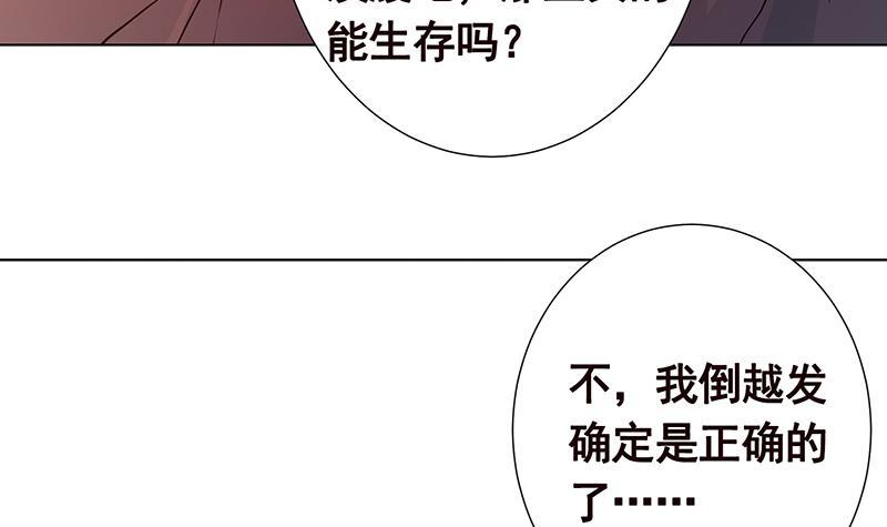 末世恋爱法则漫画,第364话 无安全绳式蹦极1图