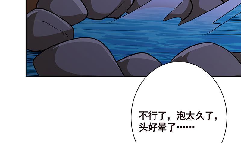 末世恋爱系统漫画,第232话 死而复生1图