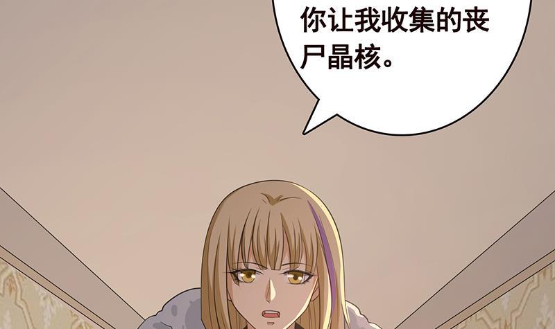 末世恋爱法则漫画全集免费漫画,第356话 好消息和坏消息2图