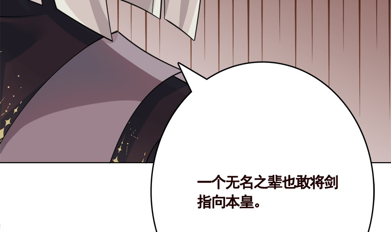末世恋爱法则漫画,第408话 戏耍圣皇1图