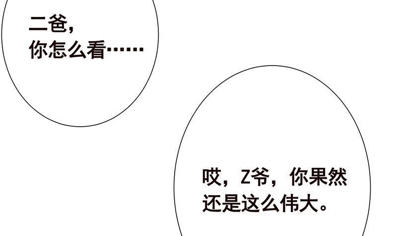 末世恋爱法则漫画,第284话 海神之怒2图