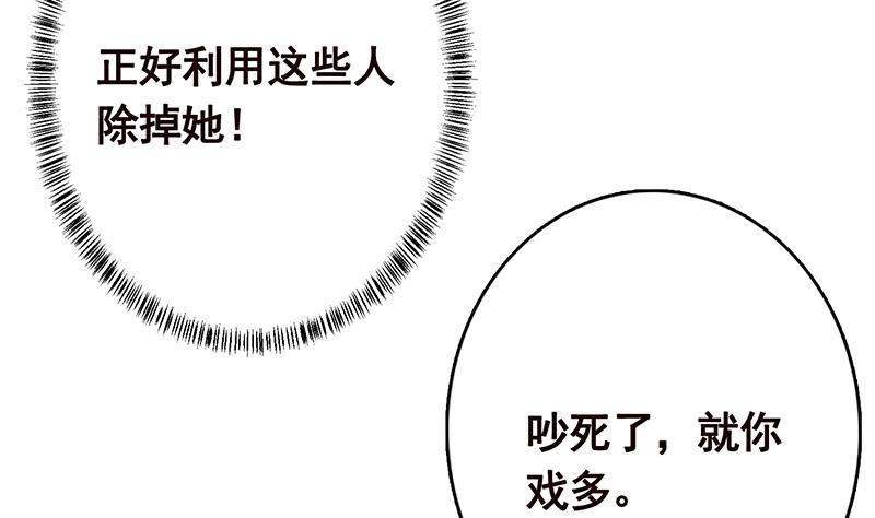 末世恋爱法则漫画,第246话 水火两重天2图