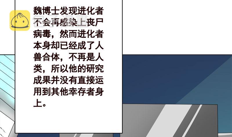 末世恋爱法则哪个软件免费漫画,第425话 末世恋爱法则1图