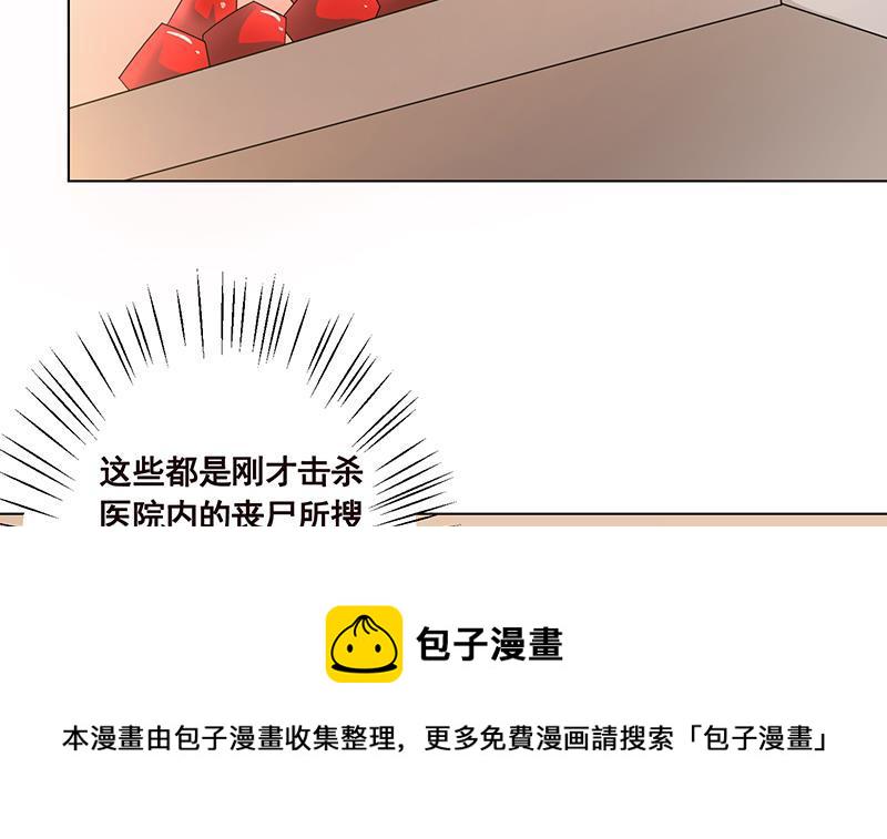 末世恋爱法则漫画,第85话 内鬼2图