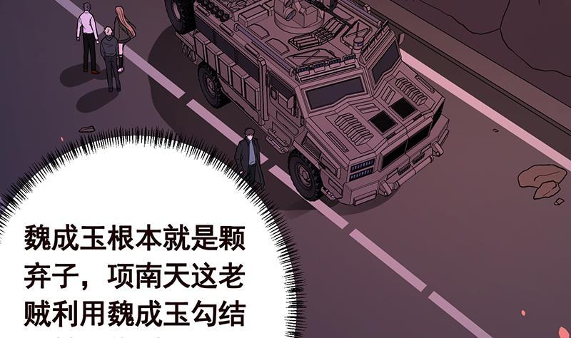 末世恋爱法则漫画,第154话 雨我无瓜2图