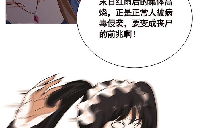 末世恋爱法则漫画,第32话 请君入怀一避1图