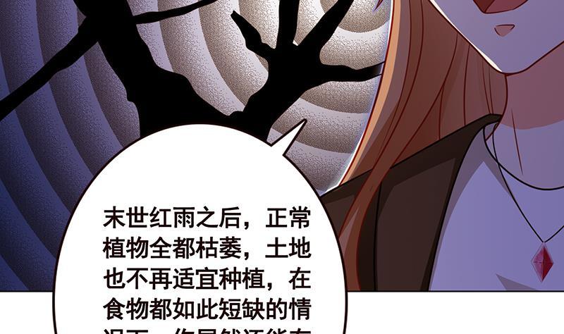 末世恋爱法则漫画,第91话 对你很感兴趣1图