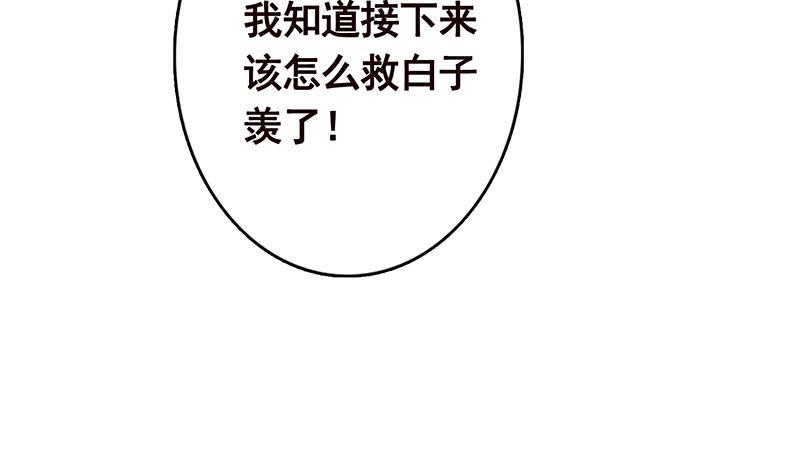 末世恋爱法则漫画,第288话 真·舔狗1图