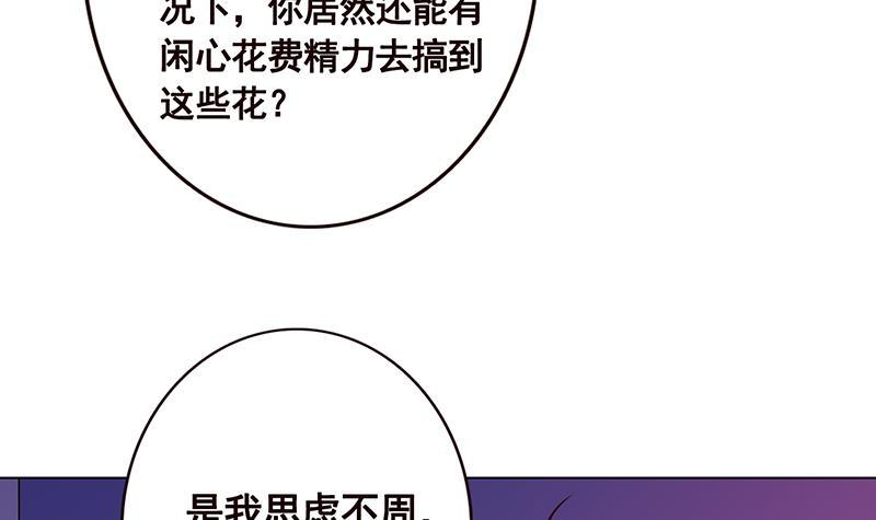末世恋爱法则漫画,第91话 对你很感兴趣2图