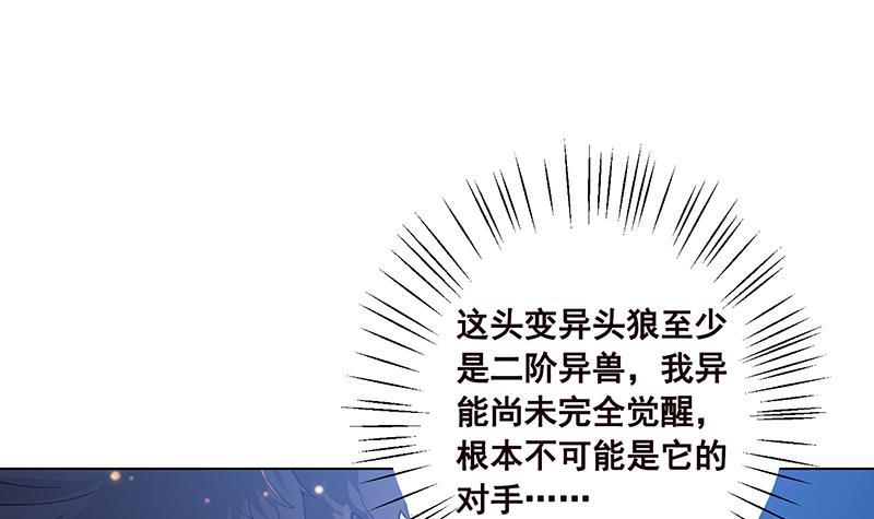 末世恋爱法则漫画,第62话 盖世英雄2图