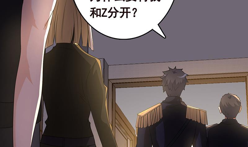 末世恋爱法则漫画,第260话 各个击破2图