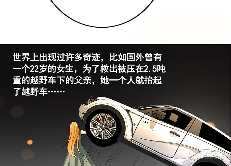 末世恋爱法则漫画,第178话 基因进化2图